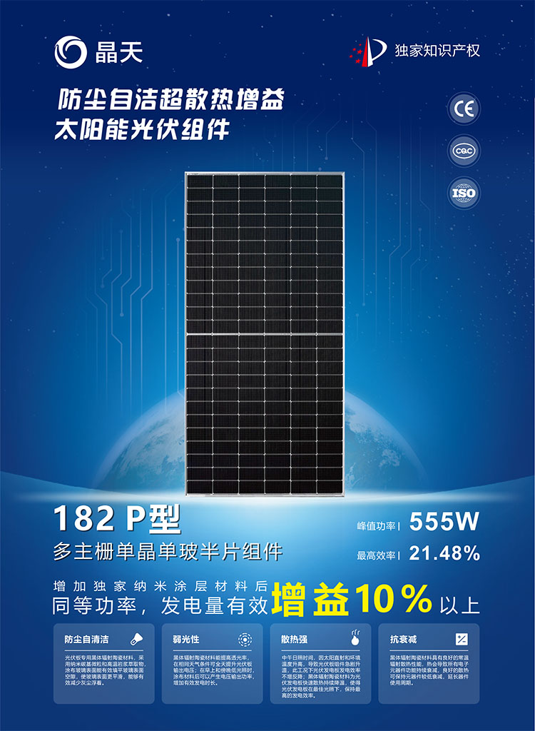 1713855681500889.jpg 晶天--182 P型520W-555W-1.jpg